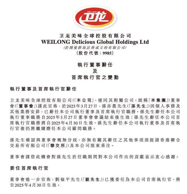 刘福平接任CEO