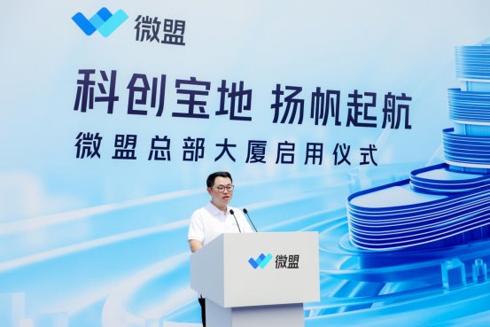 微盟孙总致辞