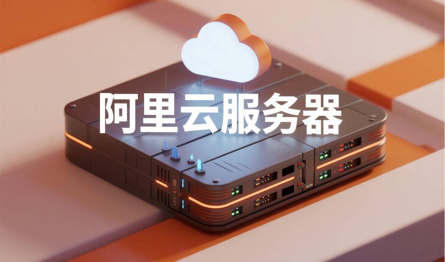 阿里云双活架构测试