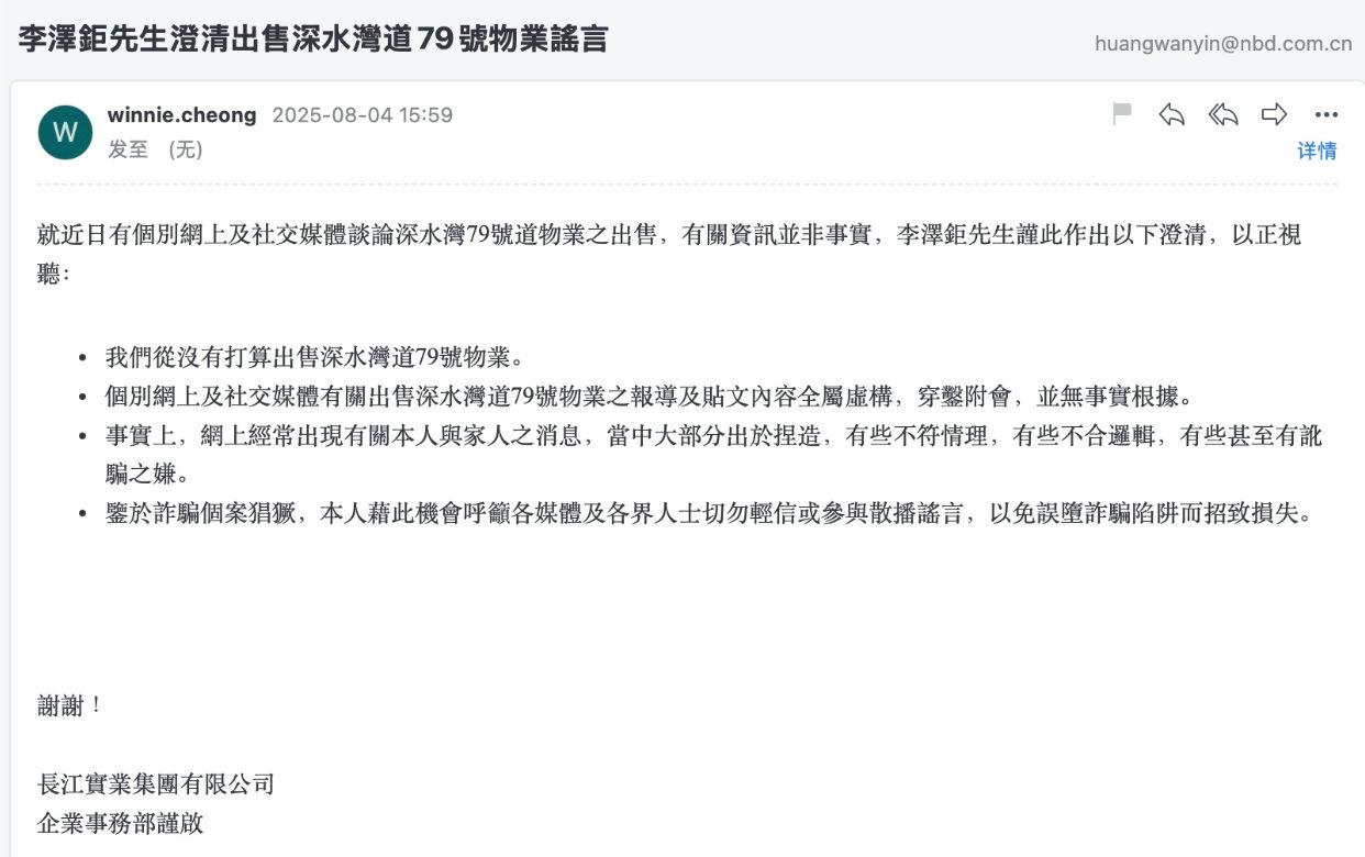 长实集团回复邮件截图