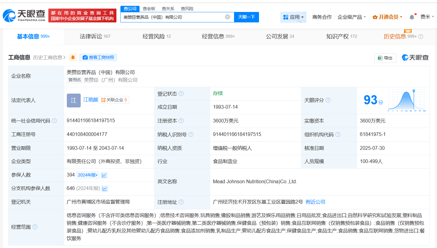 美赞臣营养品（中国）有限公司经营范围