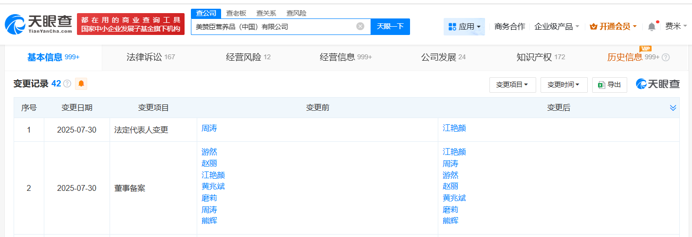美赞臣营养品（中国）有限公司工商变更信息