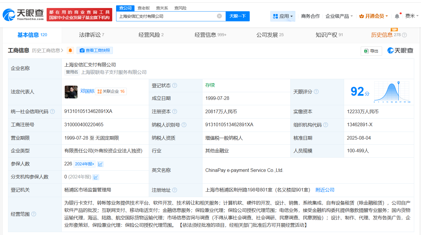 公司工商变更信息