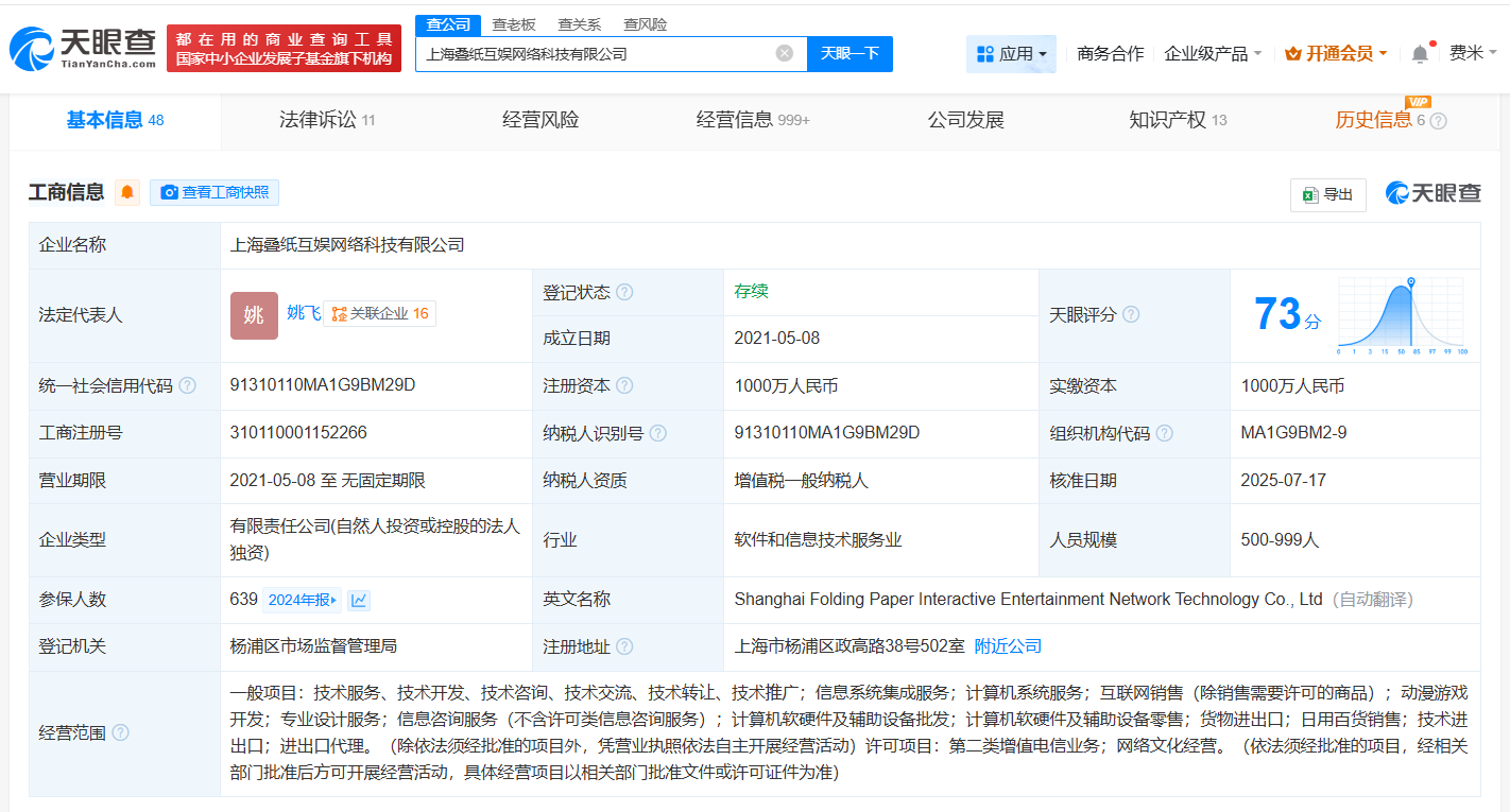 公司最新工商变更记录