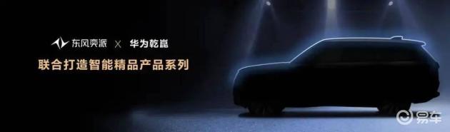 奕派科技与华为合作车型