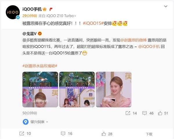 全球首款骁龙8 Elite 2旗舰！赵露思将喜提iQOO 15