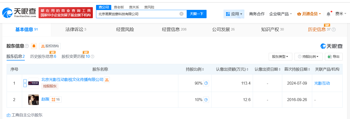 相关公司运营信息截图