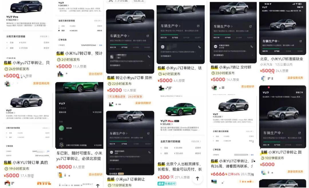 大量订单转卖信息截图