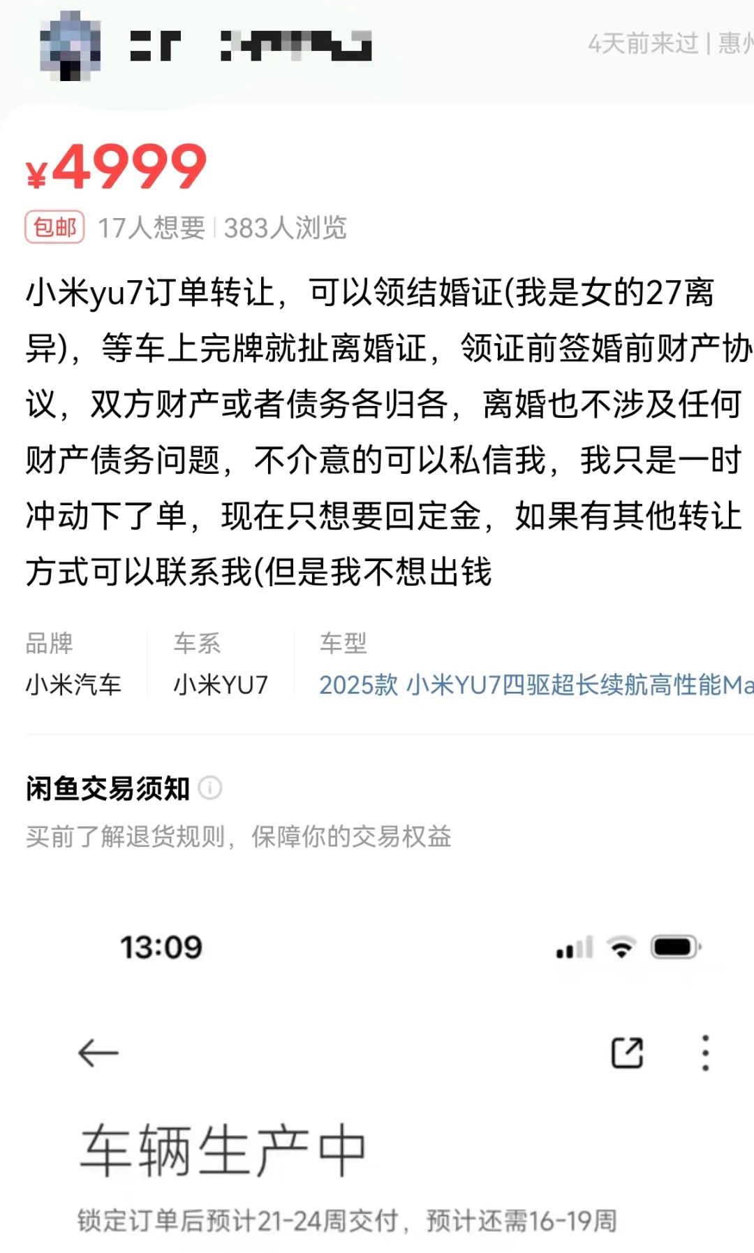 假结婚转让订单截图