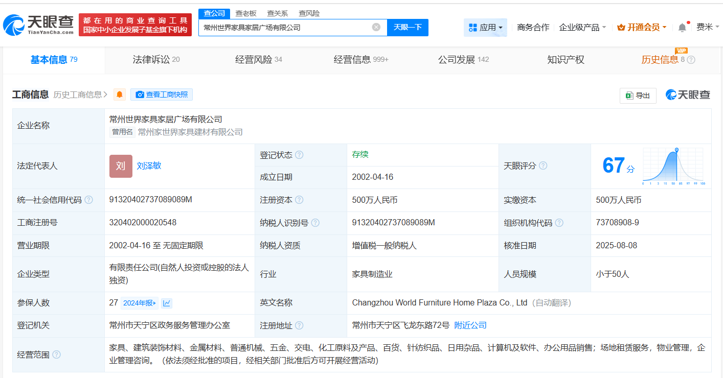 公司股权结构信息