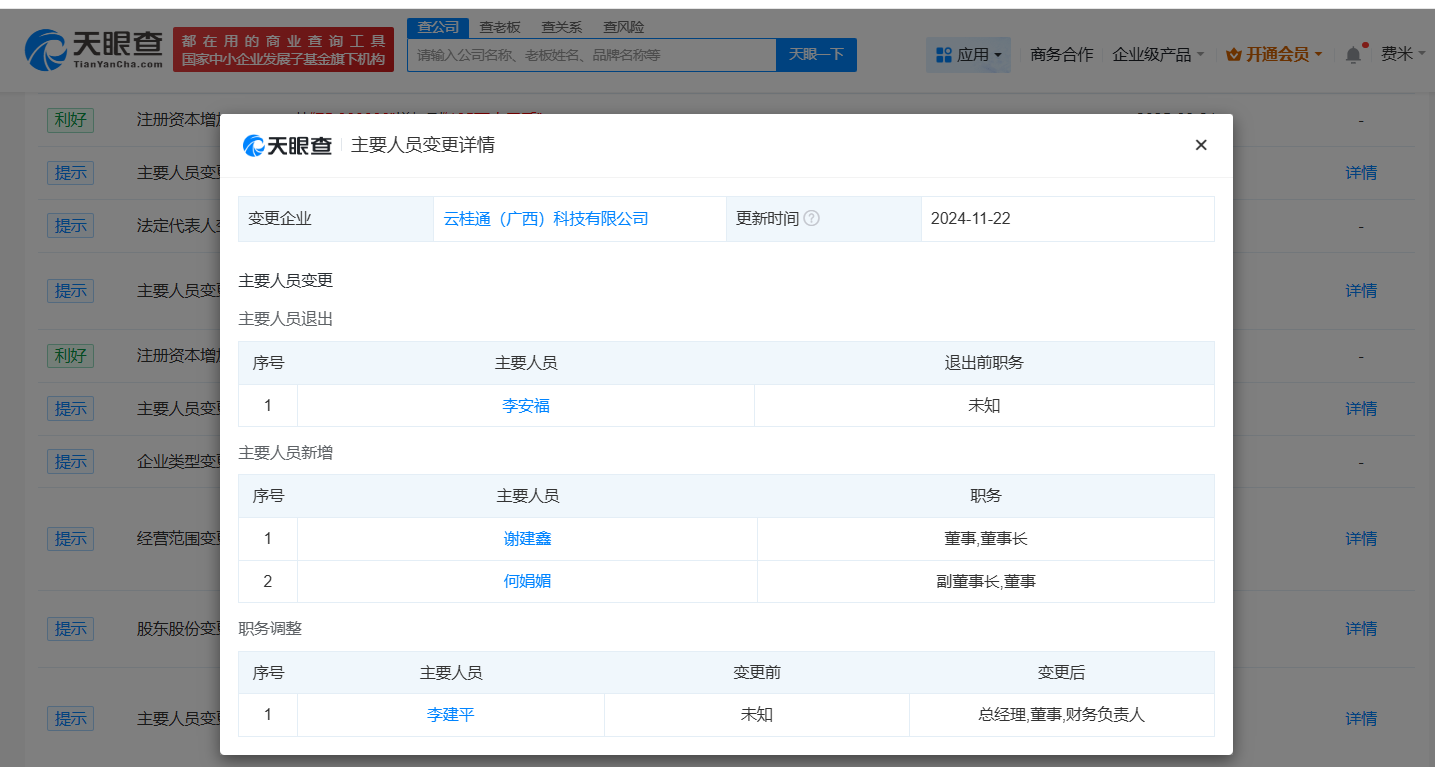 公司发展历程