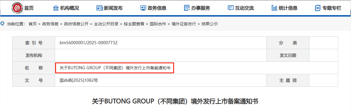 备案通知书.png