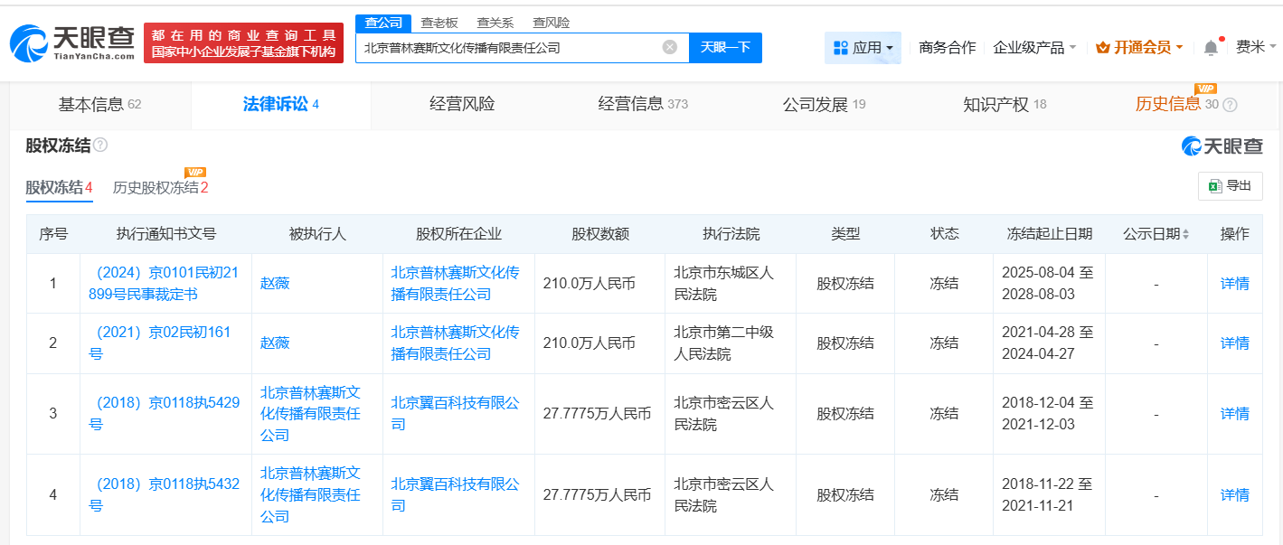 赵薇近期已被冻结1812万股权