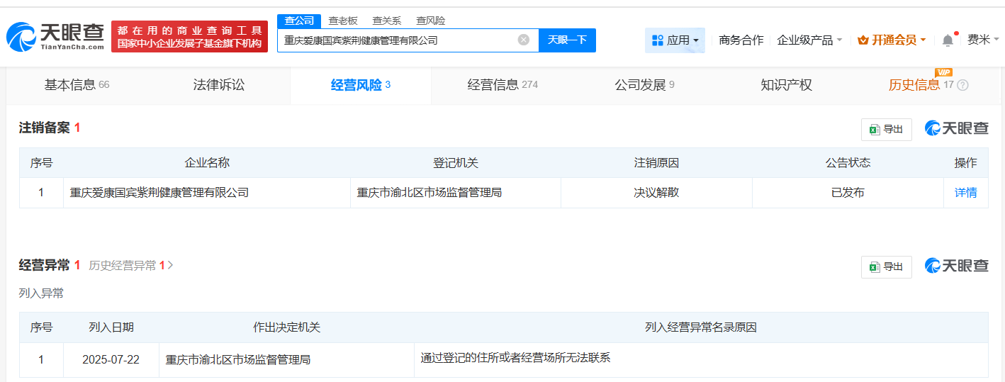 公司工商注册信息截图