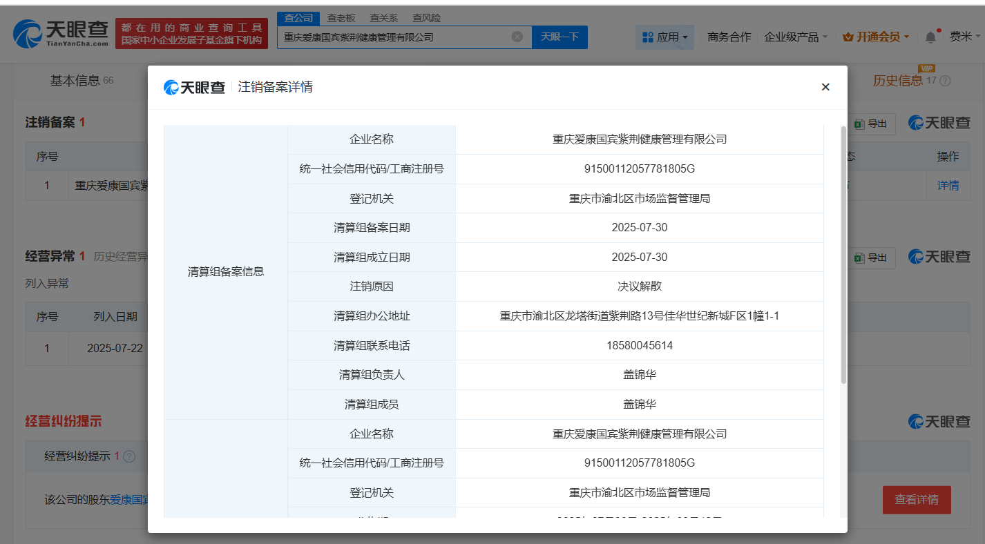 相关注销备案公告截图