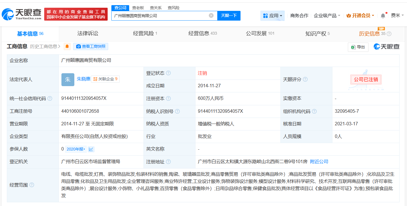 棉密码微商渠道运营方四年前已注销