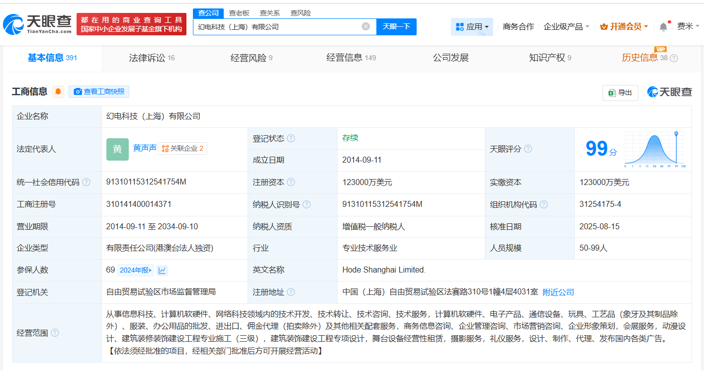 陈睿相关信息