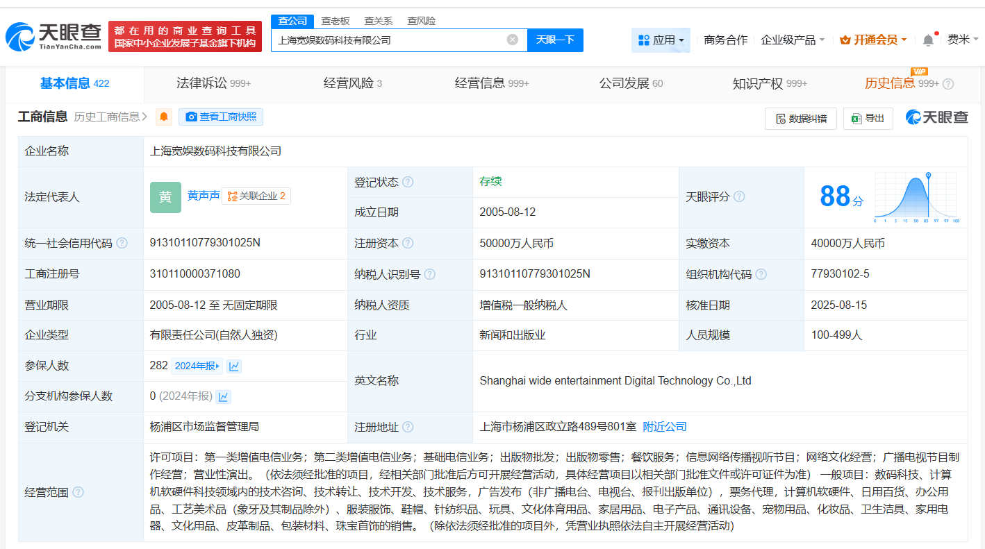 公司变更后的相关信息