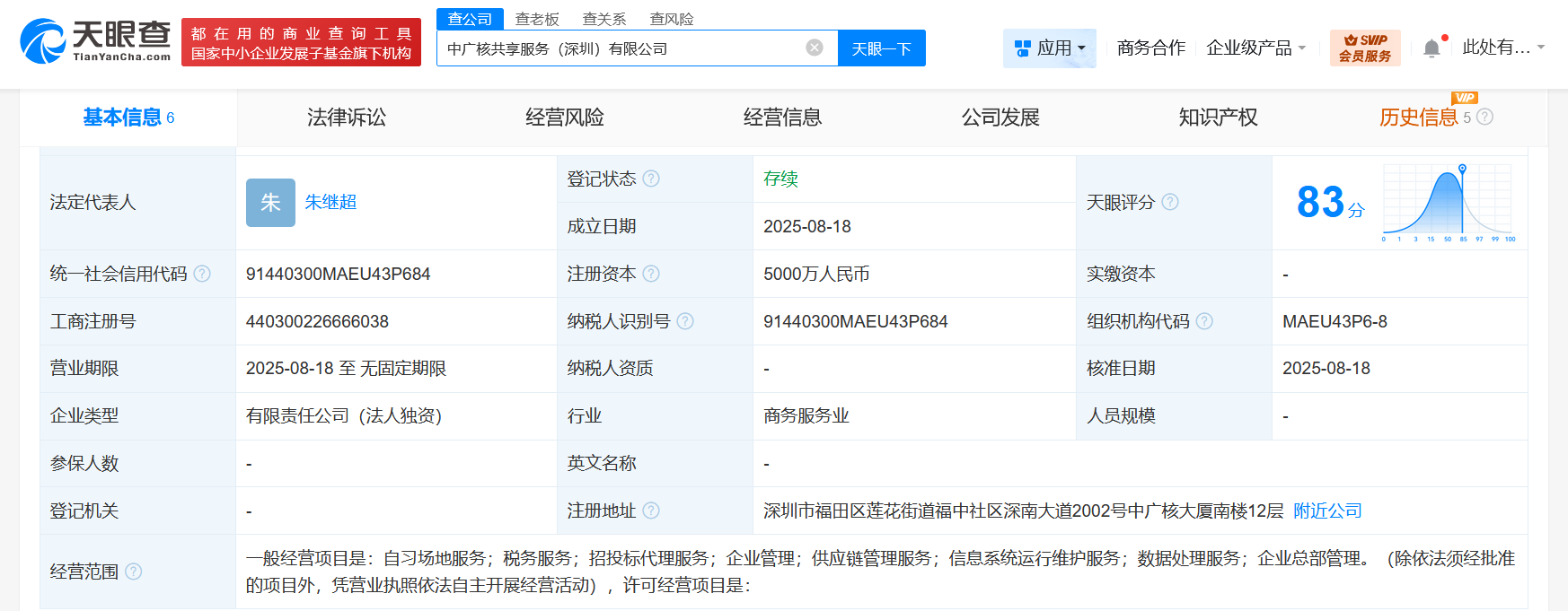 中国广核集团成立共享服务公司 注册资本5000万