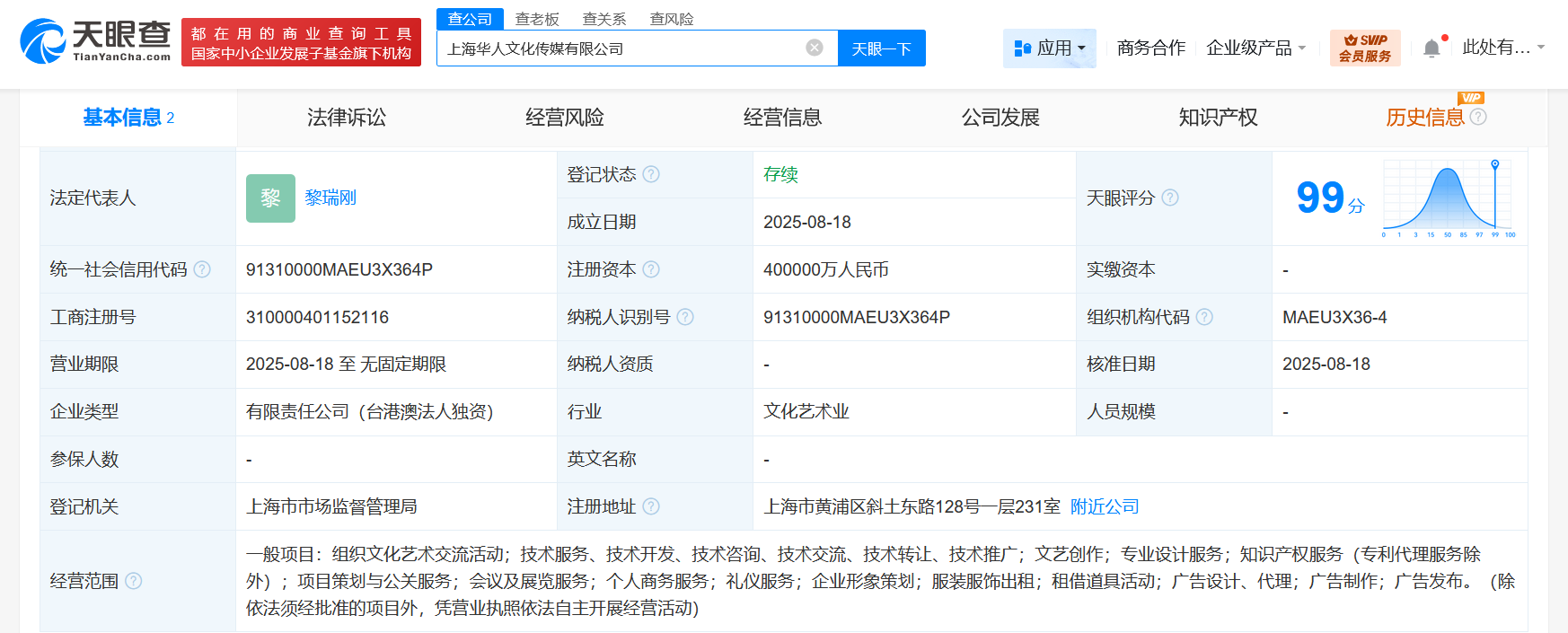 华人文化在上海成立文化传媒公司 注册资本40亿