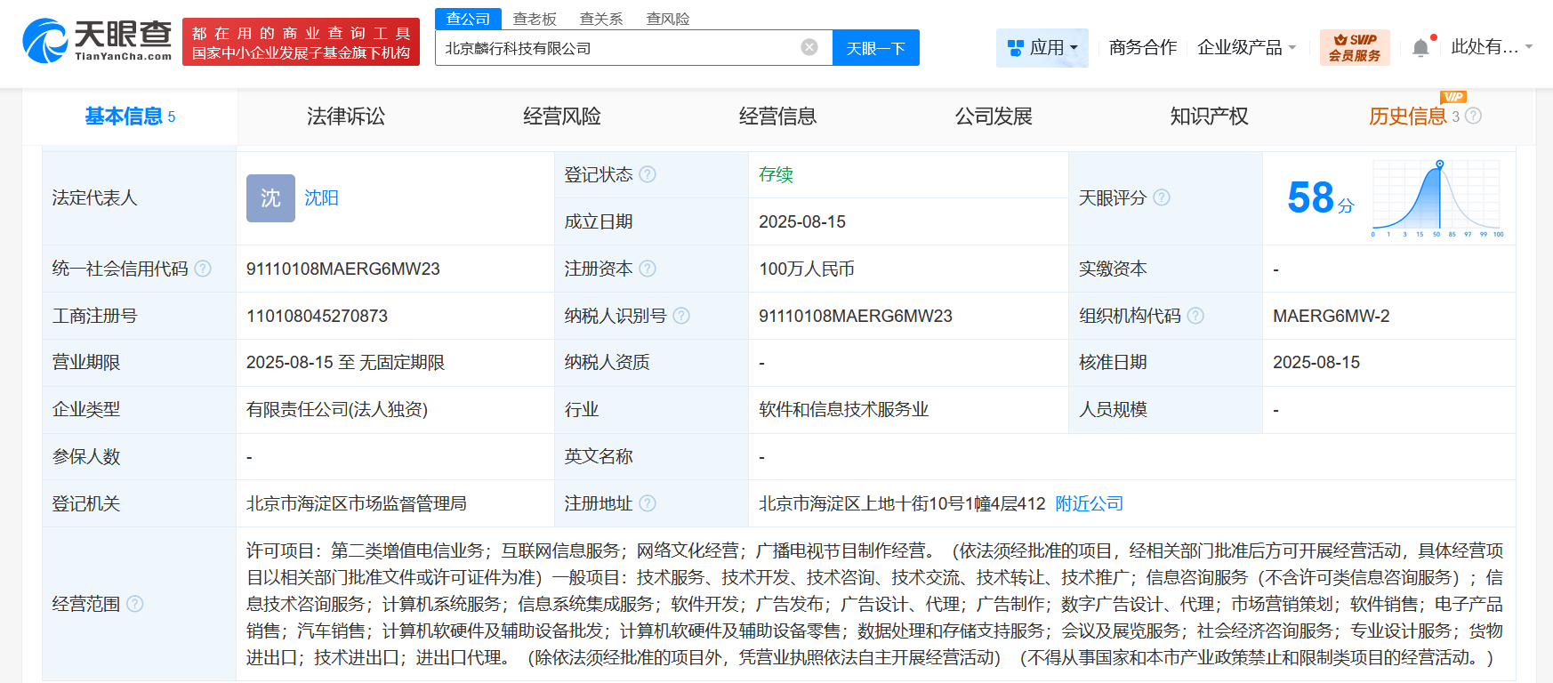百度在北京成立新科技公司 注册资本100万