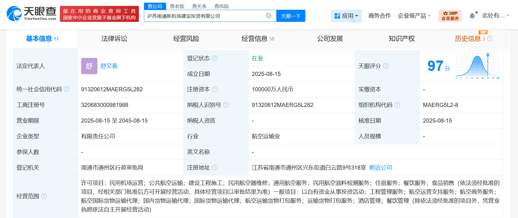 沪苏南通新机场建设投资公司登记成立 注册资本10亿