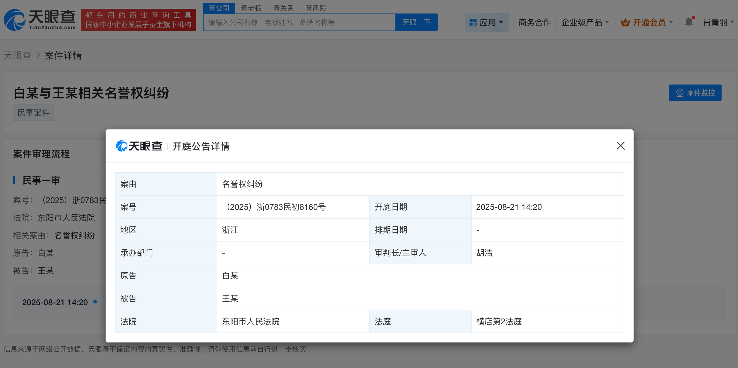 白鹿新增维权案件