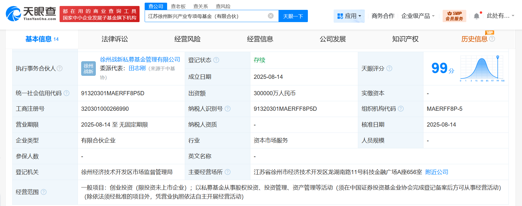 江苏徐州新兴产业专项母基金登记成立 出资额30亿