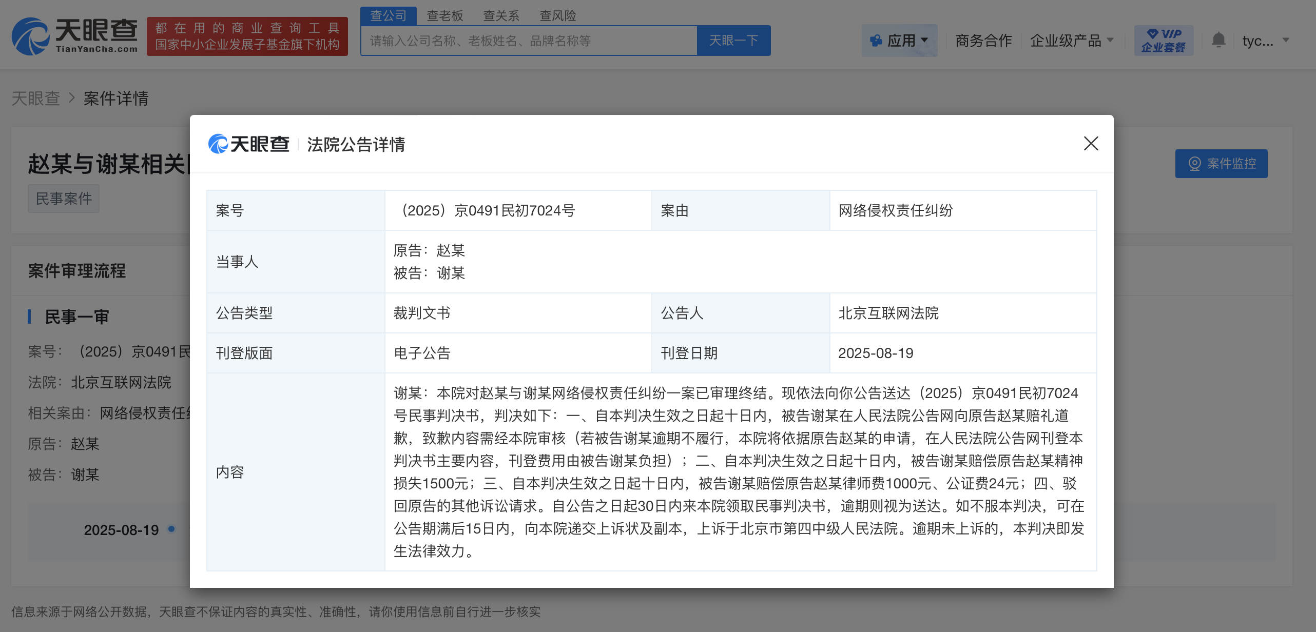 赵露思黑粉被判赔