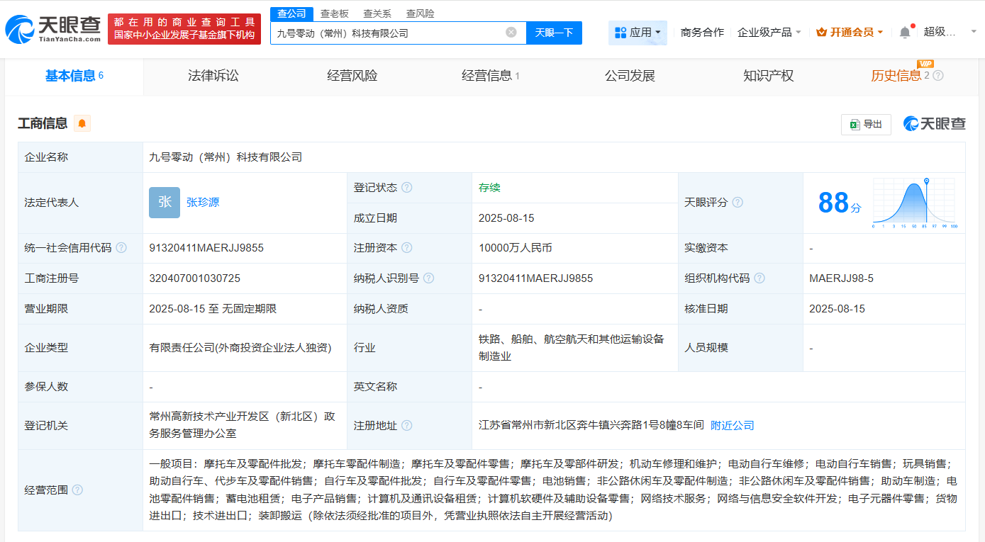 九号公司在常州成立零动科技公司  注册资本1亿