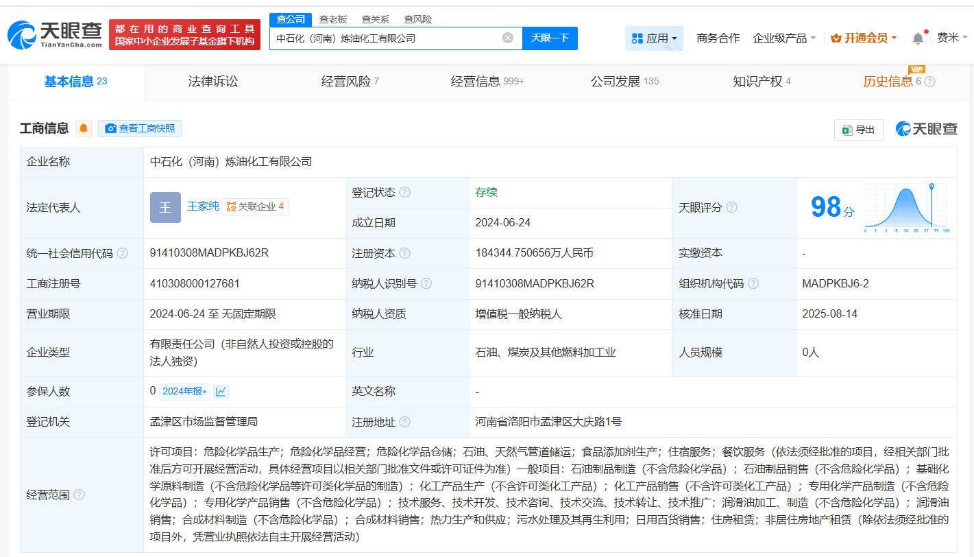 中国石化旗下河南炼油化工公司增资至约18.4亿 增幅约18334%