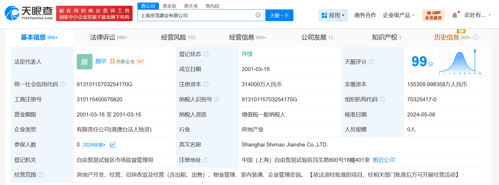 上海世茂建设等被恢复执行8.5亿