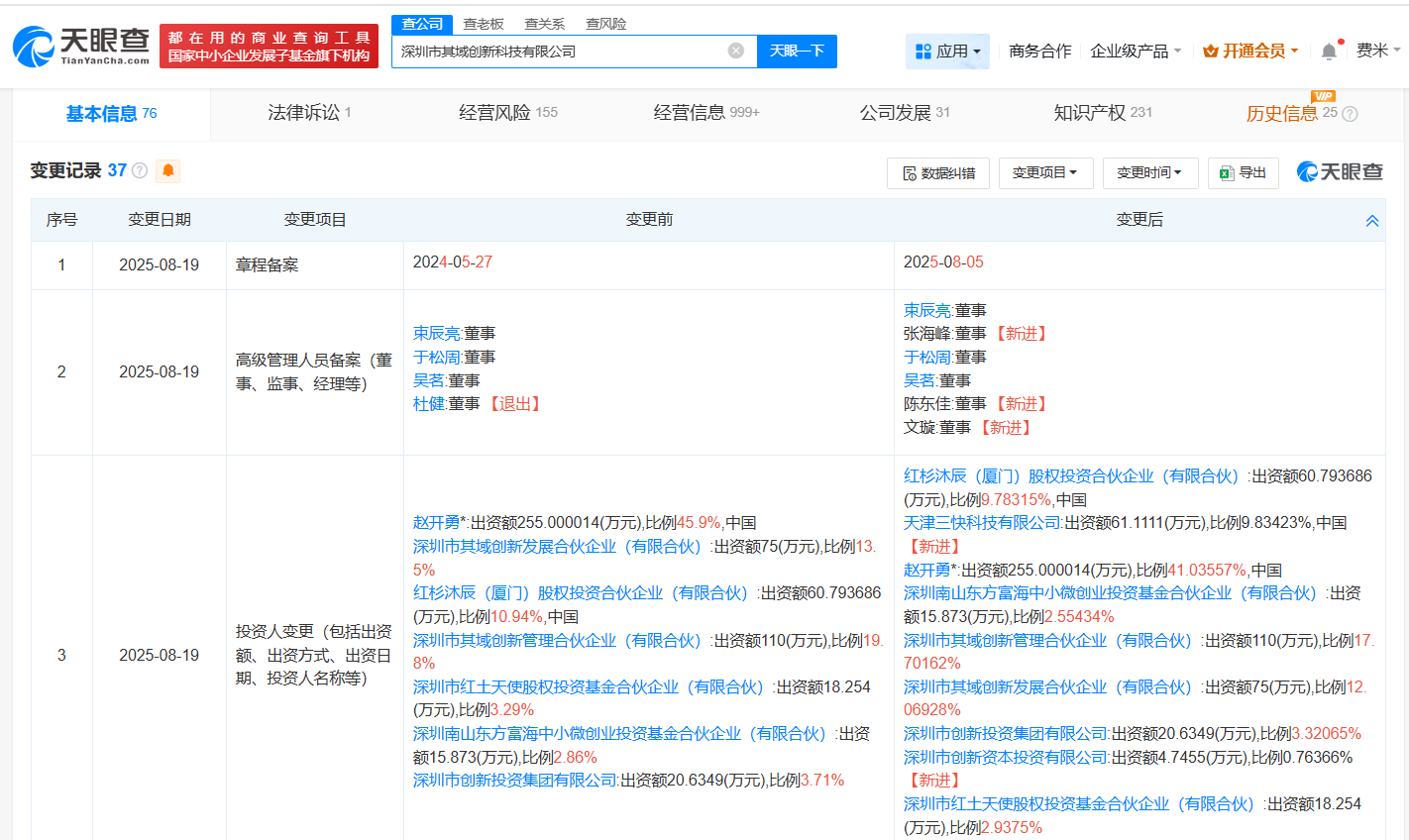 美团等入股其域创新 后者为智能三维技术服务商