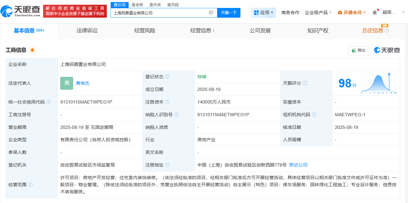 招商蛇口、中国旅游集团成立置业公司  注册资本14亿