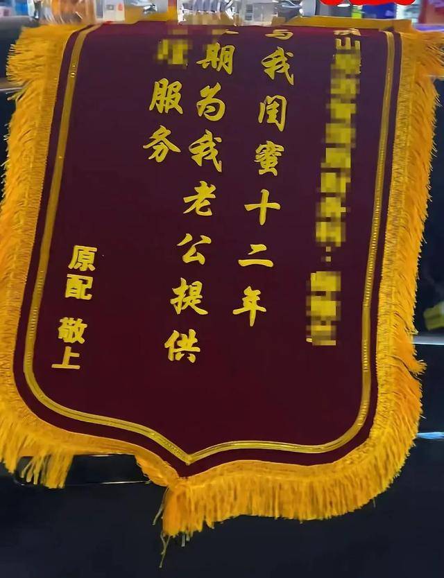 讽刺锦旗照片