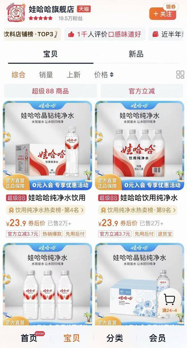 娃哈哈新旗舰店截图