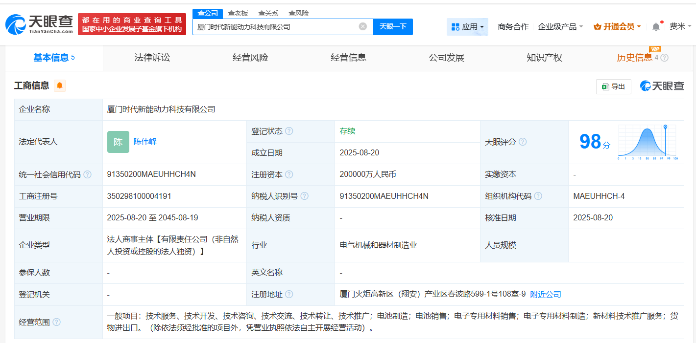 宁德时代在厦门成立动力科技公司 注册资本20亿