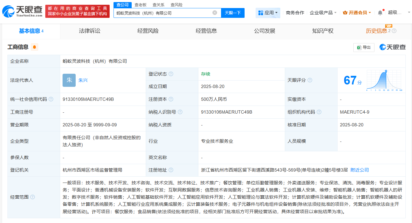 蚂蚁集团旗下灵波科技在杭州成立新公司