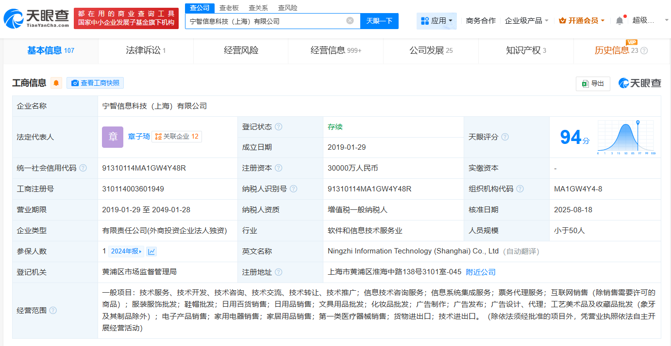 小红书旗下宁智信息科技公司增资至3亿  增幅29900%