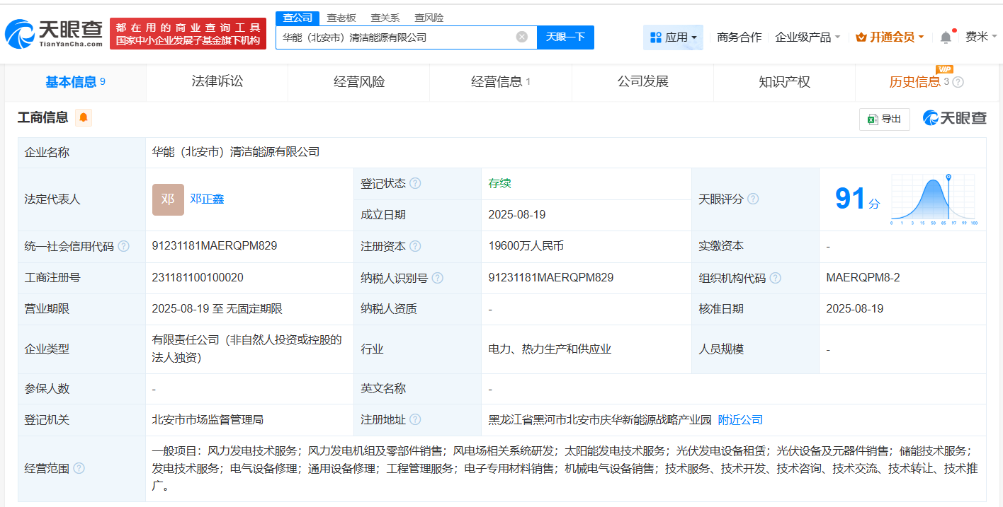 华能（北安市）清洁能源有限公司相关信息图