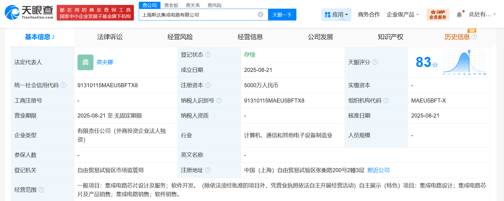 斯达半导在上海成立集成电路公司 注册资本5000万