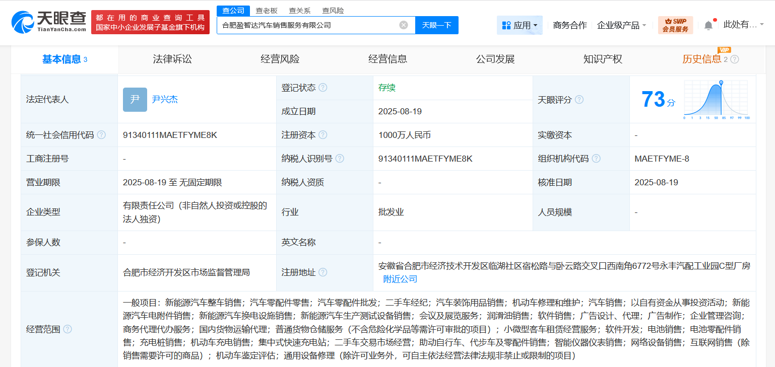 奇瑞汽车在合肥成立销售服务新公司 注册资本1000万