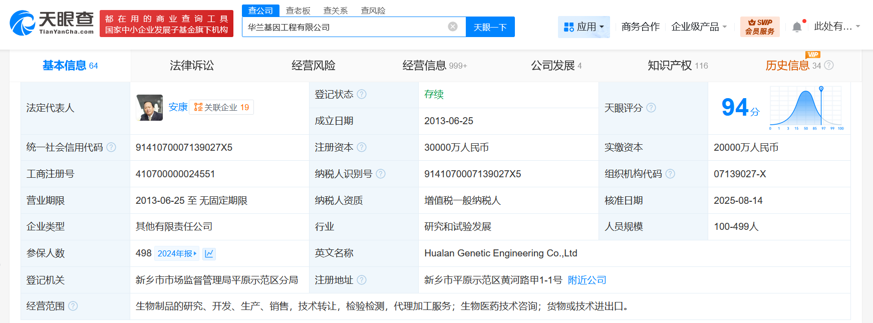 华兰生物旗下基因工程公司增资至3亿 增幅50%