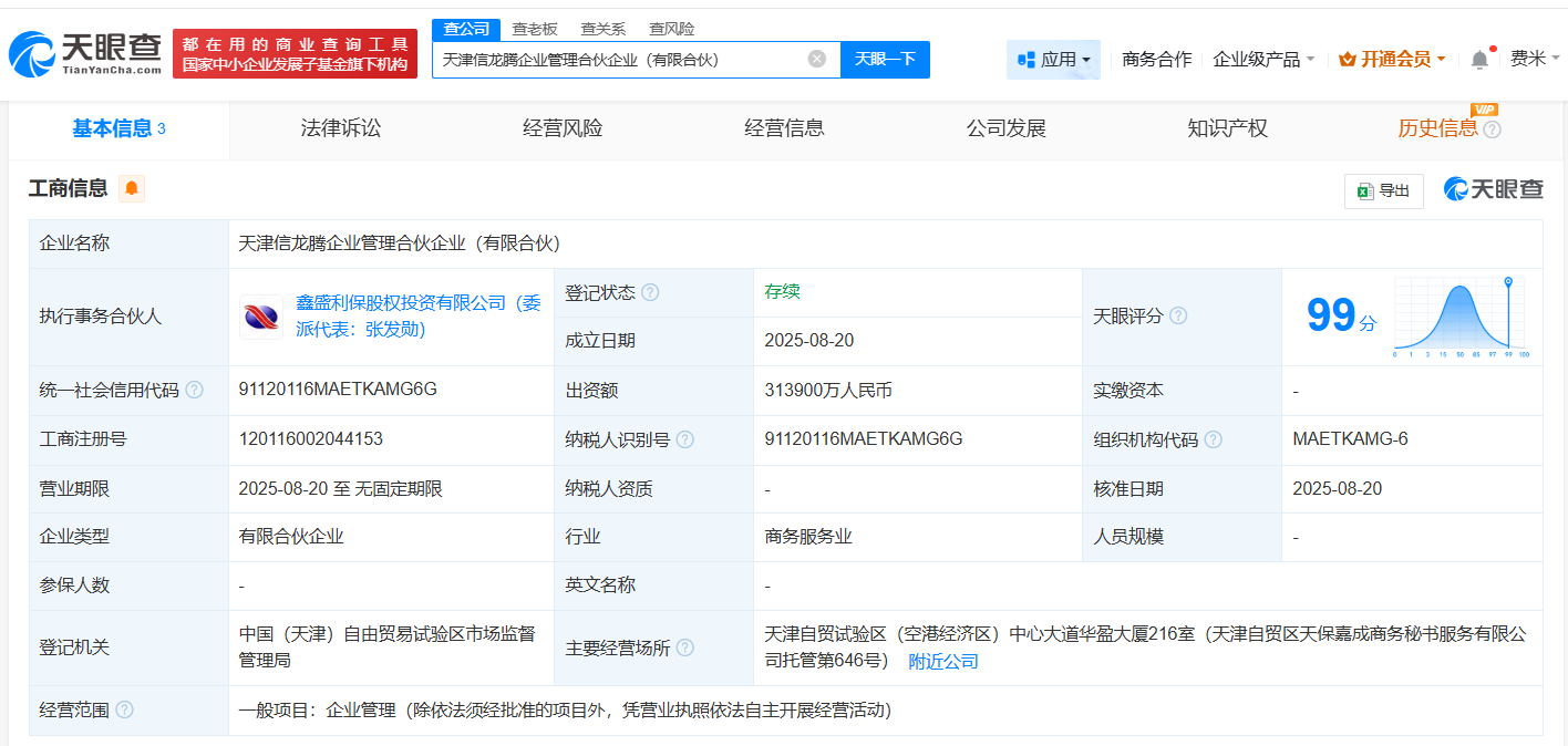 中国信达在天津成立信龙腾企管合伙企业 出资额31.39亿