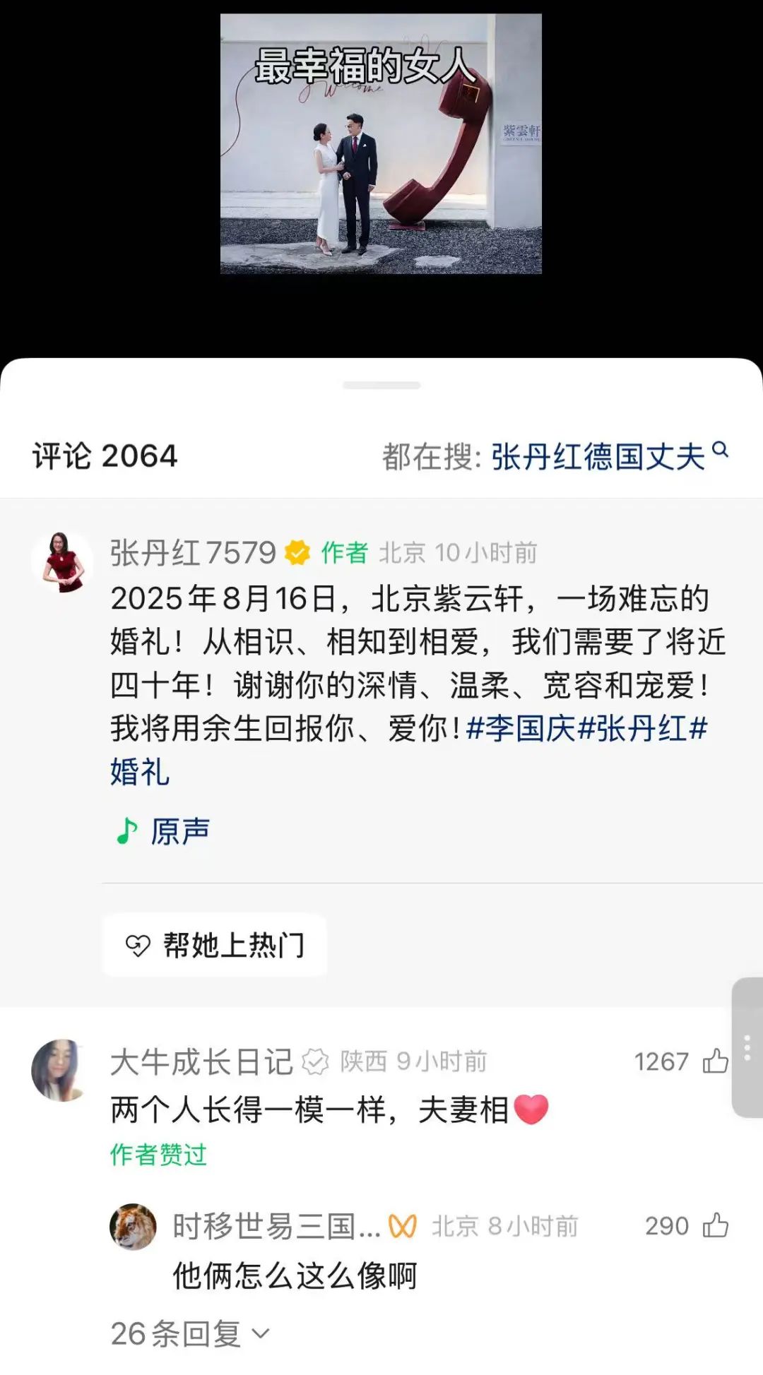张丹红与李国庆婚礼照片