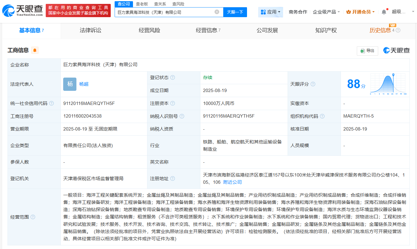 巨力索具在天津成立海洋科技公司  注册资本1亿