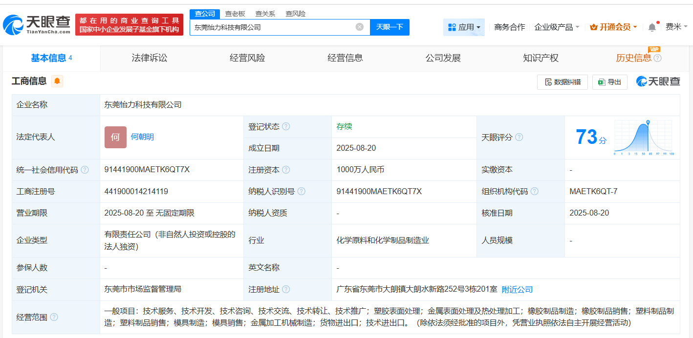 歌尔股份在东莞成立科技公司 注册资本1000万