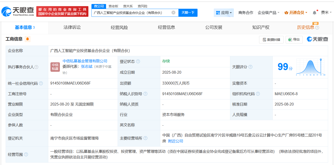 广西人工智能产业投资基金登记成立 出资额33亿