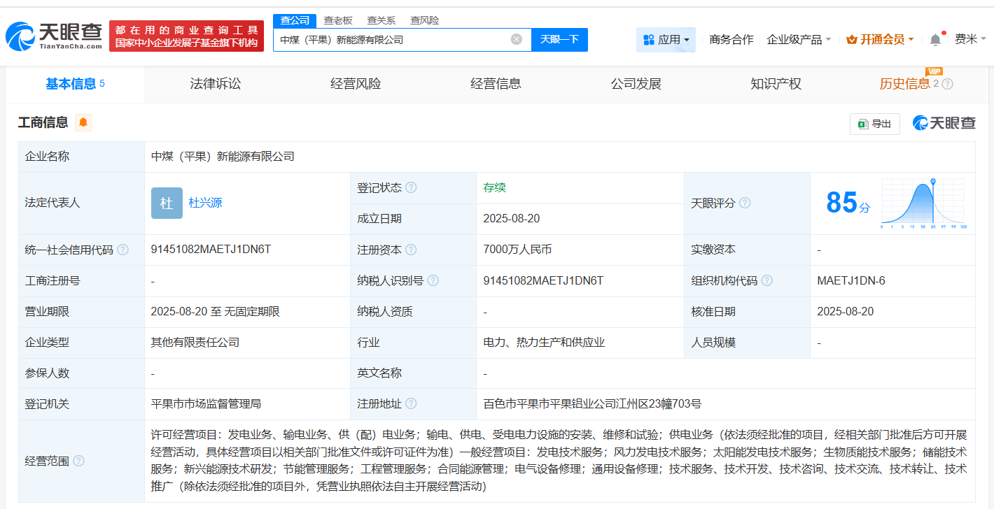 中煤电力等在广西成立新能源公司 注册资本7000万