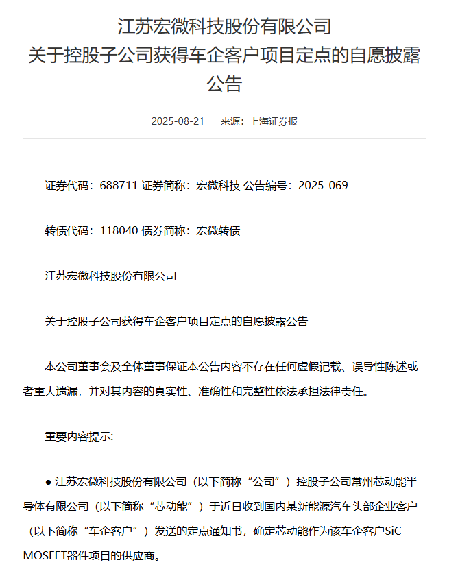 宏微科技相关报道截图